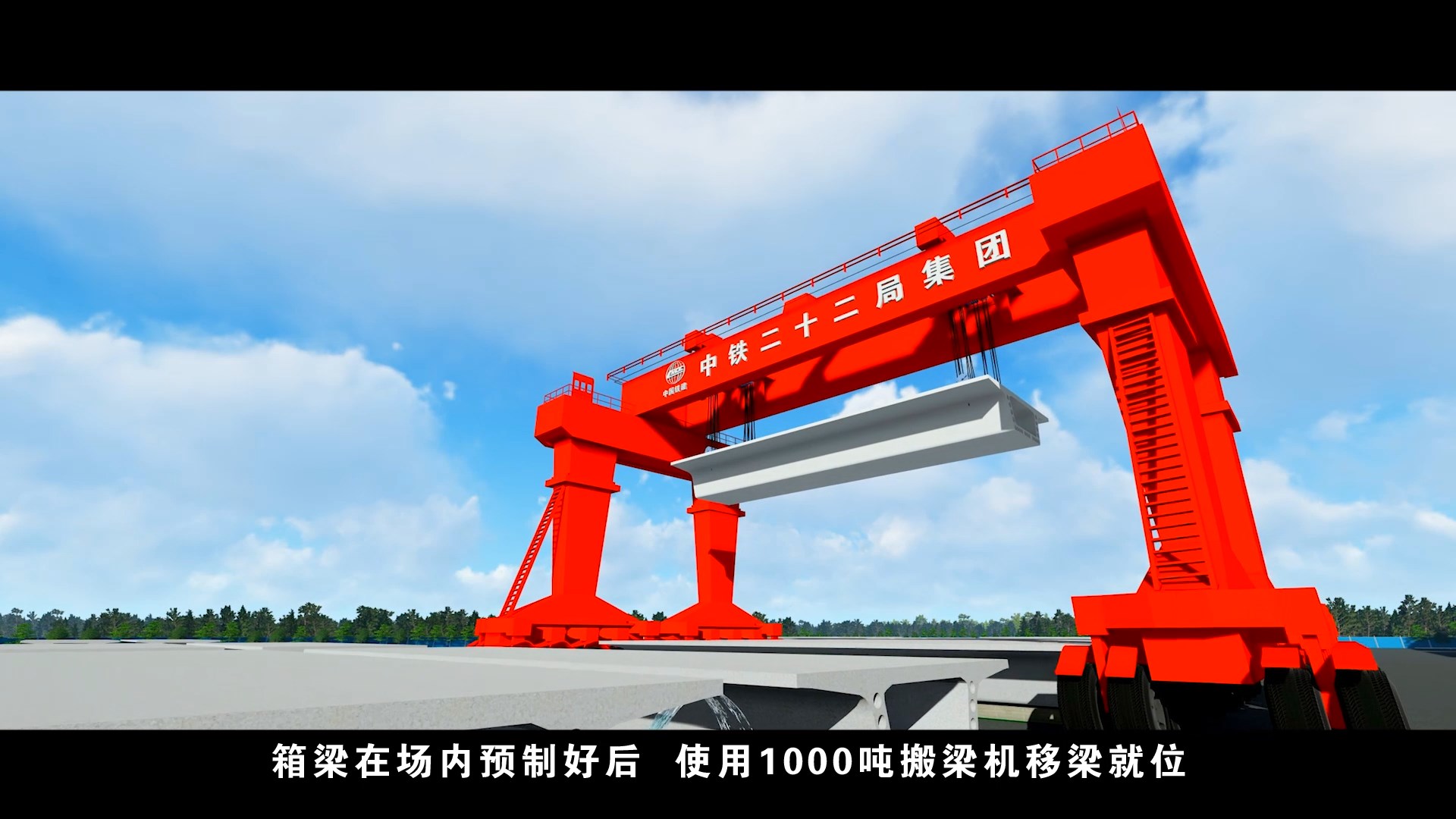 中铁二十二局集团南沿江城际铁路项目三维施工动画